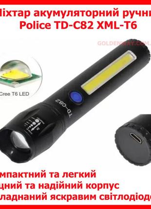 Ліхтар акумуляторний ручний police td-c82ion-t6 + cob потужний zoom + світильник пиловологозахисту