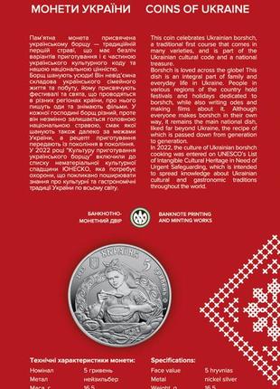 Памятная монета украинский борщ 5 гривен украина 2023 год unc в буклете3 фото