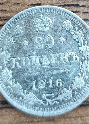Срібні царські 15 копійок 1915 року