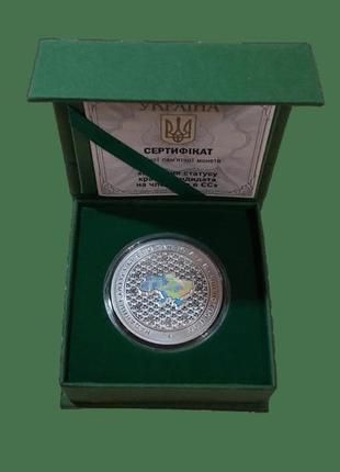Срібна монета надання статусу країни кандидата на членство в єс 10 гривень україна 2022 рік unc
