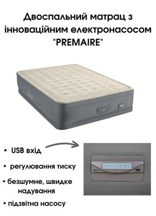 Надувне ліжко 203x152 см. висотою 46 см., з насосом premaire, двоспальний матрац