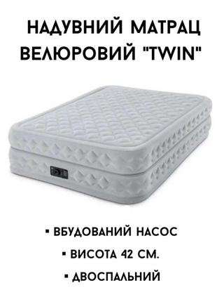 Велюрове ліжко, висотою 42 см, з електронасосом, двоспальне