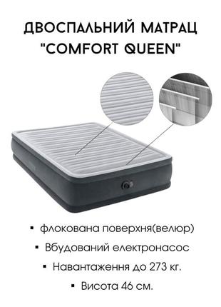 Comfort queen двуспальная кровать 203x152 см. высотой 46 см., с электронасосом, велюровая