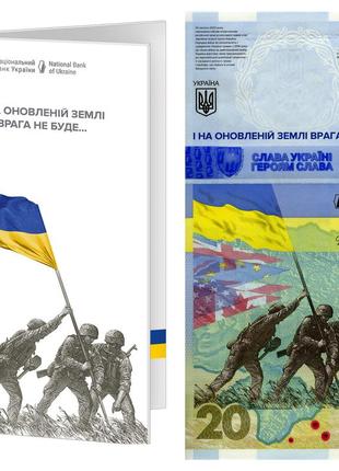 Банкнота памятаємо! не пробачимо! 20 гривен украина 2023 год