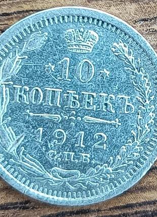Серебряные царские 10 копеек 1903 года