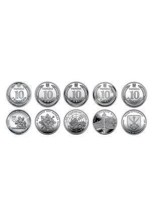 Повний набір обігових монет нбу збройні сили україни зсу 5 штук по 10 гривень у капсулах