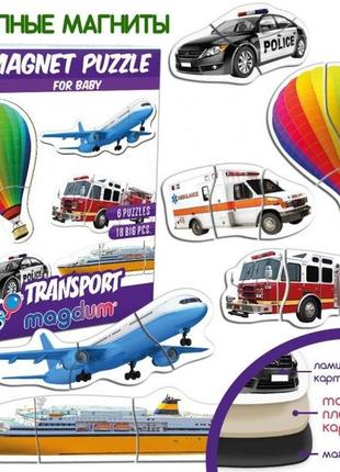 Набор магнитов magdum baby puzzle транспорт ml4031-24 en