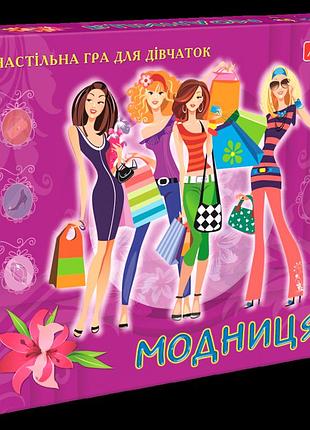 Детская настольная игра для девочек "модница" 0239 укр. языке