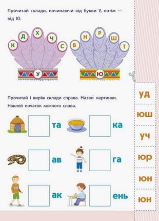 Учебная книга "чтение в школу: составы и слова" арт 12602 рус2 фото