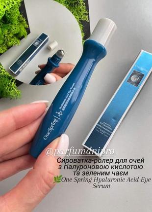 Сыворотка-роллер для глаз с гиалуроновой кислотой и зеленым чаем one spring hyaluronic acid eye serum1 фото