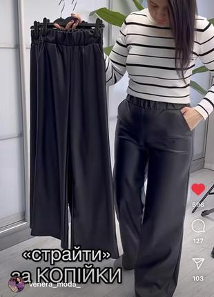 Кожаные женские брюки-страйпы, весна-осень 50 размер