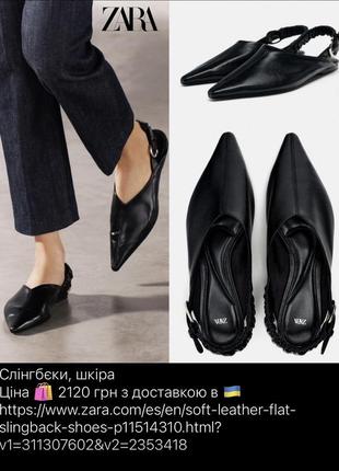Слінгбеки zara