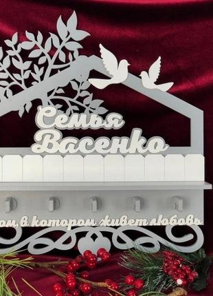 Ключница фамильная "семья васенко"