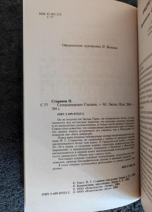 Старинов и. г. супердиверсант сталина. мины ждут своего часа.3 фото