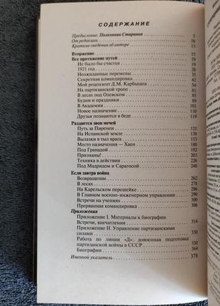 Старинов и. г. супердиверсант сталина. мины ждут своего часа.5 фото