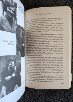 Старинов и. г. супердиверсант сталина. мины ждут своего часа.4 фото