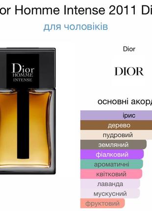 Dior homme intense6 фото