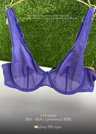 Бюстгальтер с тонкой чашкой thirdlove unlined sgadow stripe scoop bra 🇺🇸 blue.