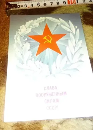 Открытка ссср недорого