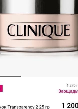 Пудра clinique
blended face powder