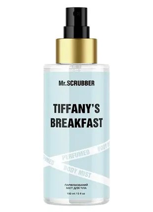 Парфумований міст для тіла tiffany’s breakfast mr.scrubber