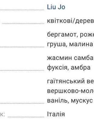 Туалетна вода liu jo сілк вей 30 мл2 фото