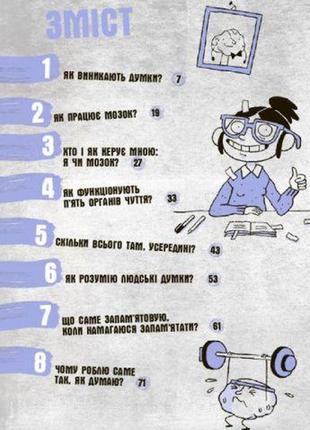 Книга "что в моей голове? книга, которая объясняет все про мозг" (укр) от imdi3 фото