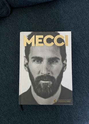 Книга месси, гильем баллаге