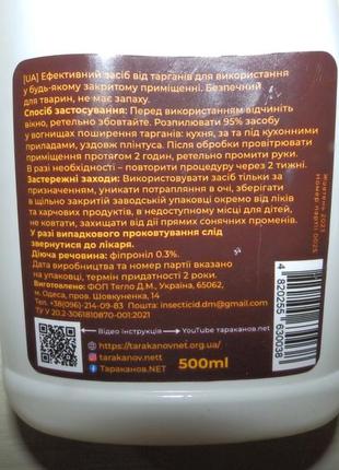 Средство от тараканов senior tarakanov сеньор тараканов профи 500 мл запаска .3 фото