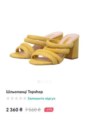 Замшевые желтые шлепанцы topshop