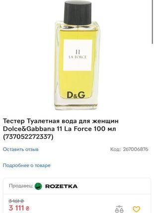 Тестер туалетная вода для женщин dolce&gabbana 11 la force 100 мл оригинал1 фото