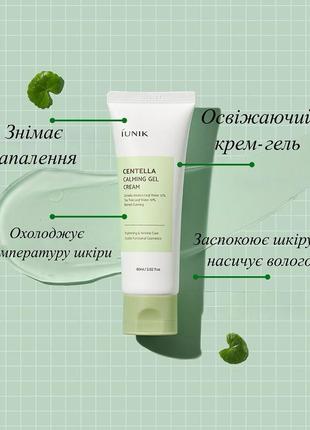 Iunik centella gel cream