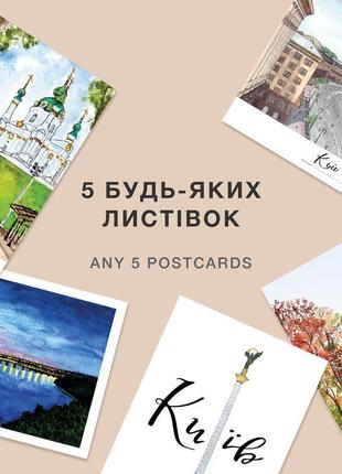 Any 5 kyiv postcards (choose your fave designs)3 фото