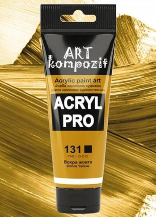 Фарба акрилова художня охра жовта 75мл "art kompozit"