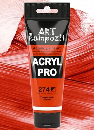 Фарба акрилова художня червона 75мл "art kompozit"