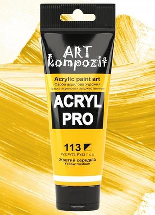 Фарба акрилова художня жовтий середній 75мл "art kompozit"