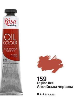 Фарба олійна англійська червона, 45мл, rosa gallery1 фото