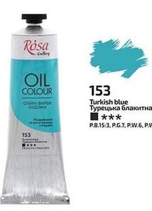 Фарба олійна турецька блакитна, 45мл, rosa gallery