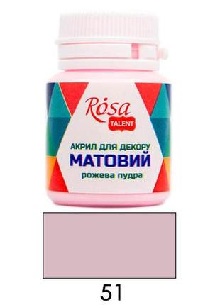 Акрил для декору матовий rosa start, рожева пудра 20 мл.