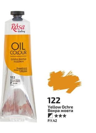 Фарба олійна вохра жовта, 100мл, rosa gallery