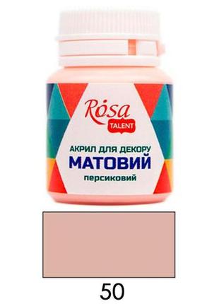 Акрил для декору матовий rosa start, персиковий 20 мл.