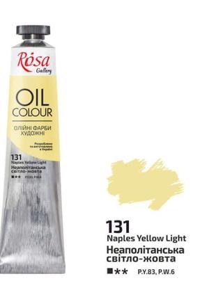 Фарба олійна неаполітанська світло-жовта, 45мл, rosa gallery
