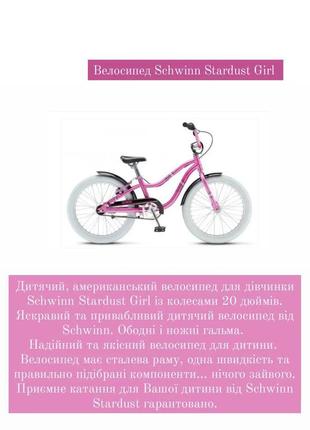 Велосипед schwinn stardust girl 2016 pink (skd-94-56)