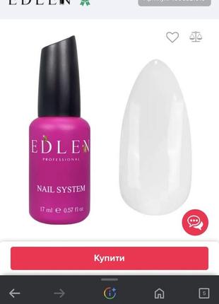 Молочная база edlen 17 мл