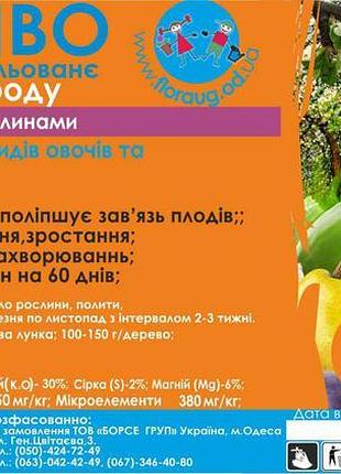Добриво для саду та городу 1000 г. універсальне