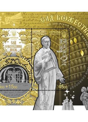 Блок "до 300-річчя від дня народження григорія сковороди. сад ...