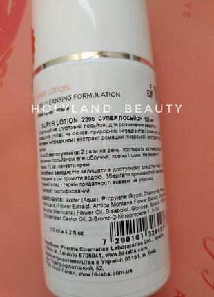 Super lotion holy land супер лосьон для растворения открытых и закрытых комедонов 125 мл4 фото