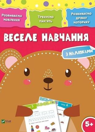 Веселе навчання ведмідь 5+