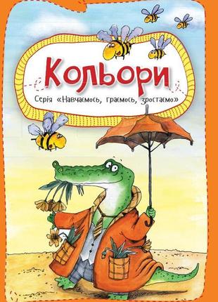 Кольори 3+