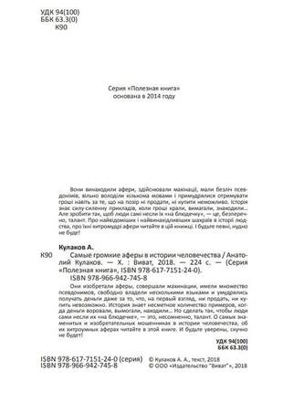 Самі гучні афери в історії людства2 фото